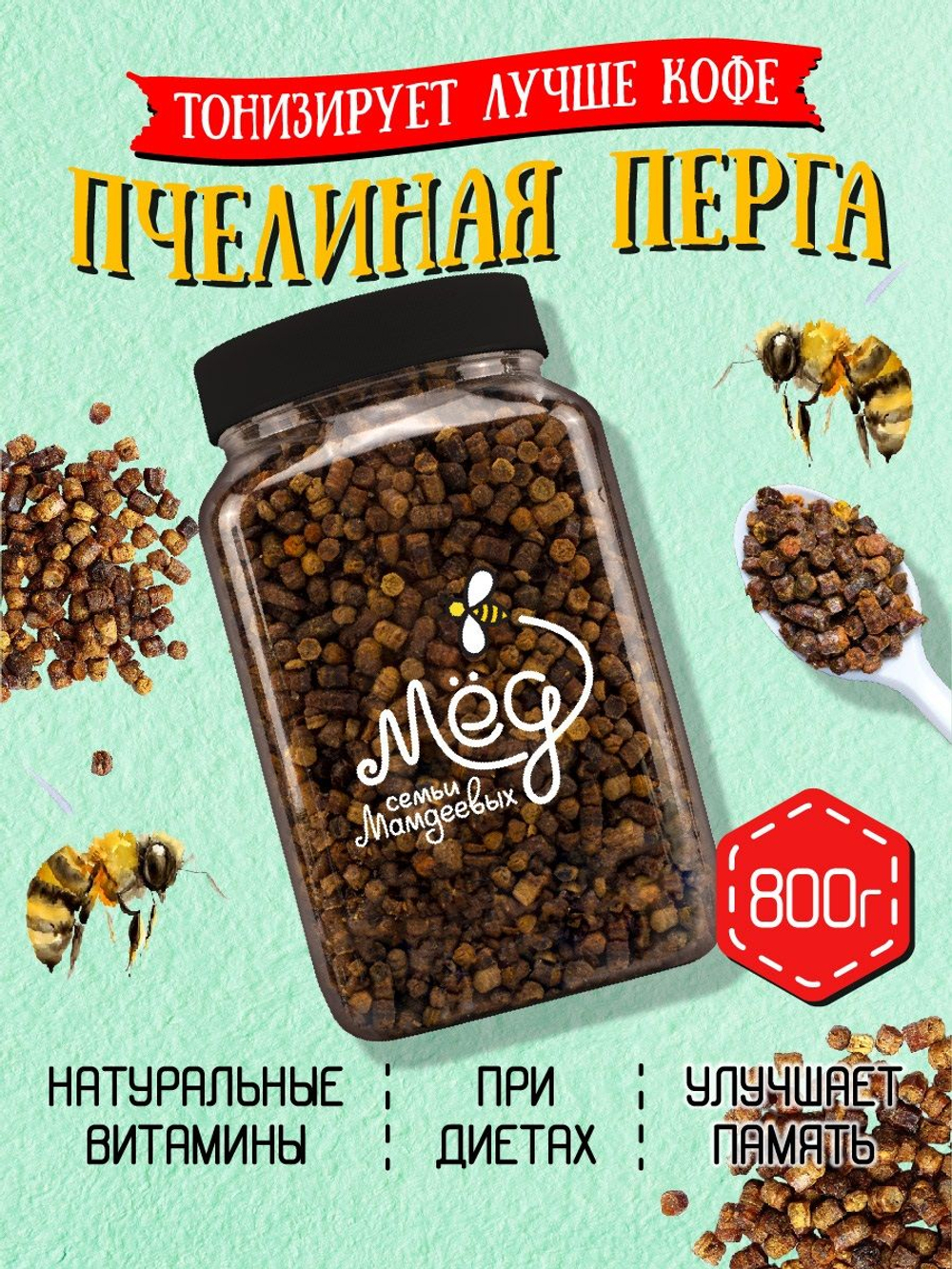 Перга пчелиная, 800 г