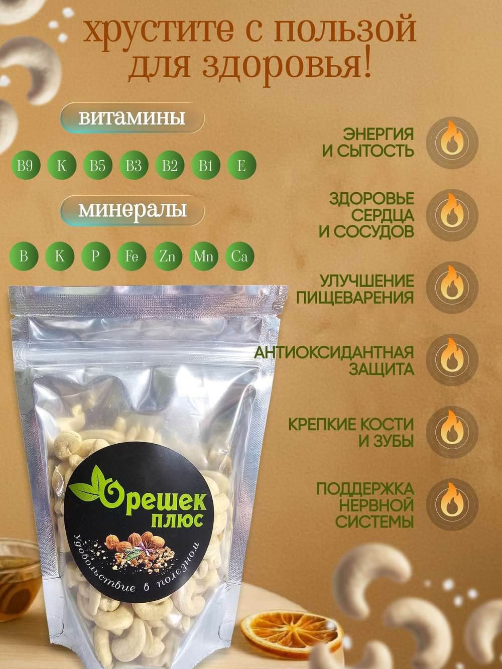 Кешью сушёный 130гр