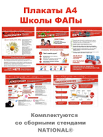 Комплект оборудования ЗОЖ | Школы