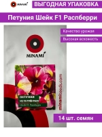 Петуния Шейк F1 Распберри 14шт