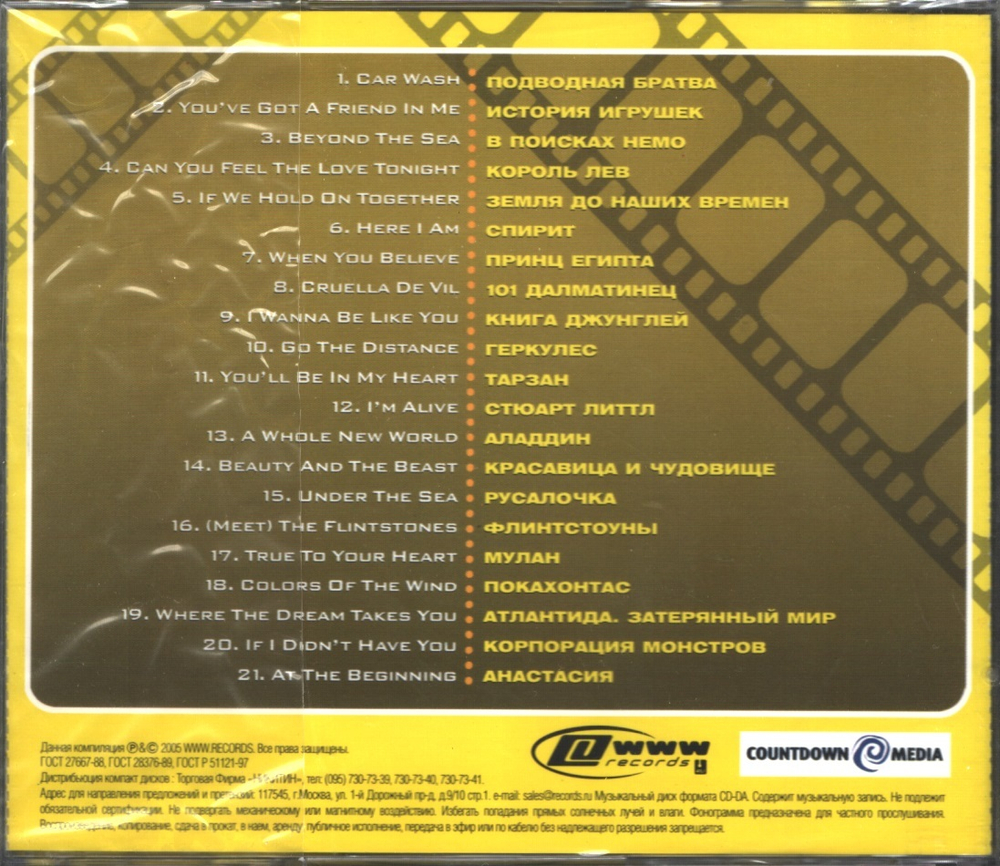 Сборник / Лучшие Саундтреки Голливуда — Мультфильмы (CD)