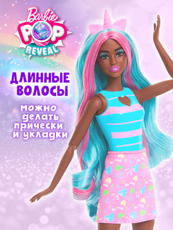 Barbie Pop Reveal Кукла Барби Единорог, в стаканчике - коллекционный игровой набор. Меняет цвет, с ароматизированным питомцем и аксессуарами. Mattel Unicorn. Игрушки для девочек, JCN86
