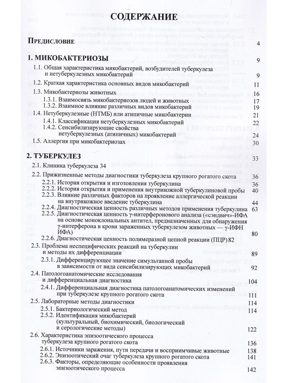 Микобактериальные инфекции крупного рогатого скота (туберкулез, паратуберкулез)