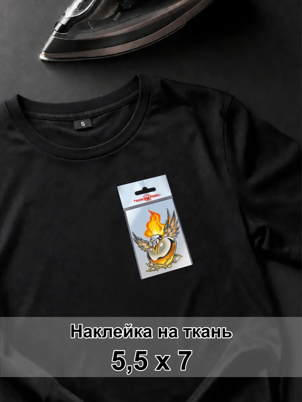 Наклейка на одежду - Пламенное сердце - символ страсти