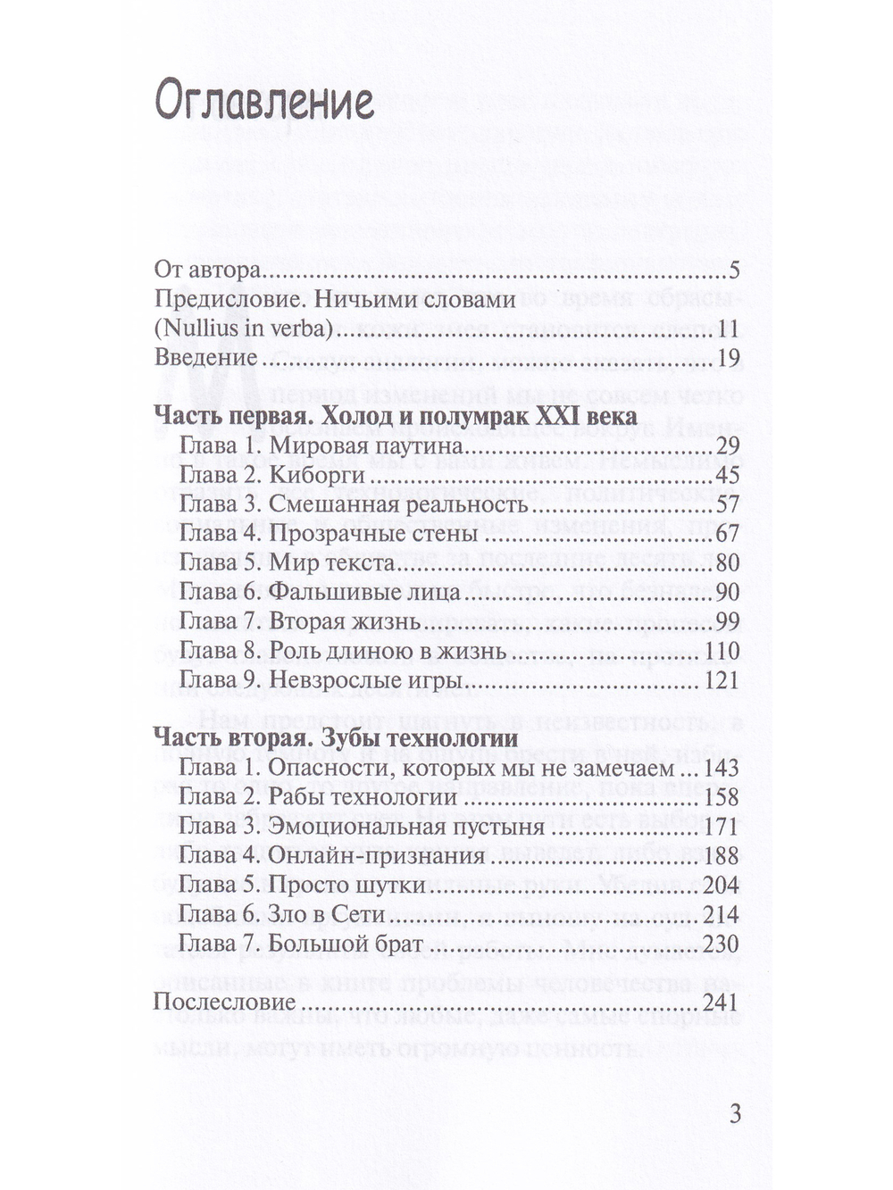 Темная сторона технологии. Влияние интернета на психику
