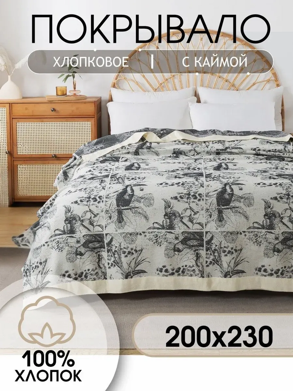 Покрывало на кровать на диван