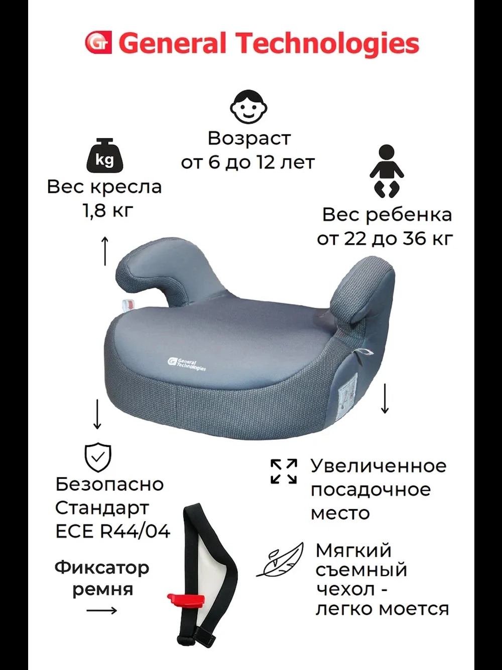 Автокресло бустер General Technilogies RSG602 группа 3 (22-36кг) Grey