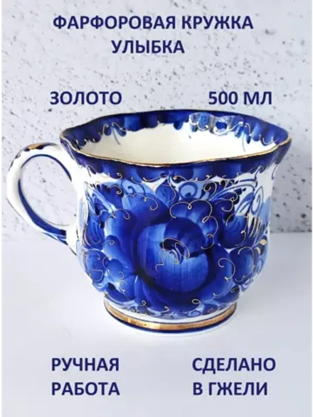 Кружка Гжель