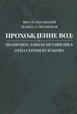Прохождение вод