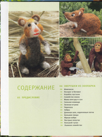Войлочный зоопарк