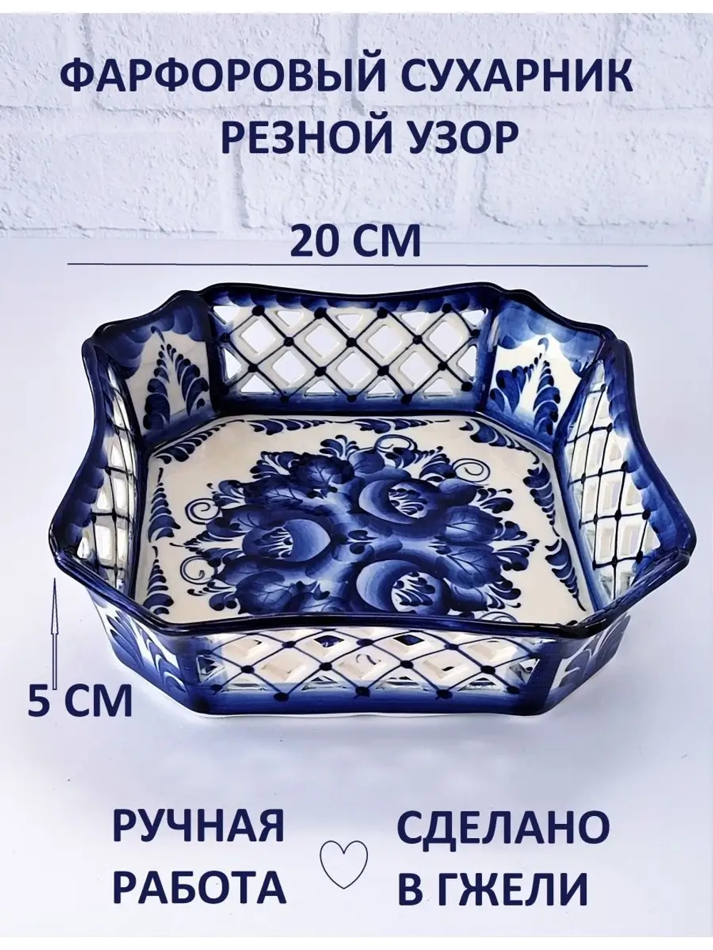 Сухарница Гжельский фарфор посуда