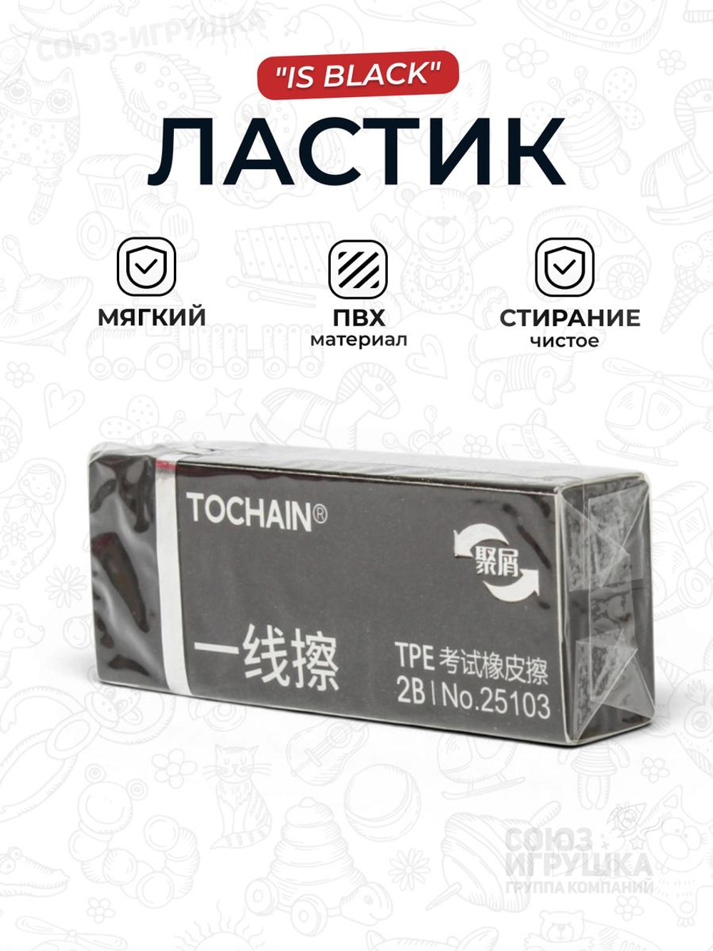 Ластик "Is black" D-608B-2651
