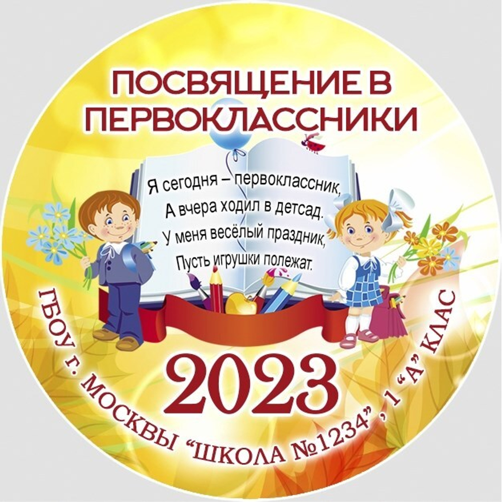 Медаль именная 70 мм "Посвящение в первоклассники". Металл Арт. 4632 Медаль и лента ярко-синяя