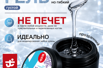 ХОЛОДНЫЙ ГЕЛЬ