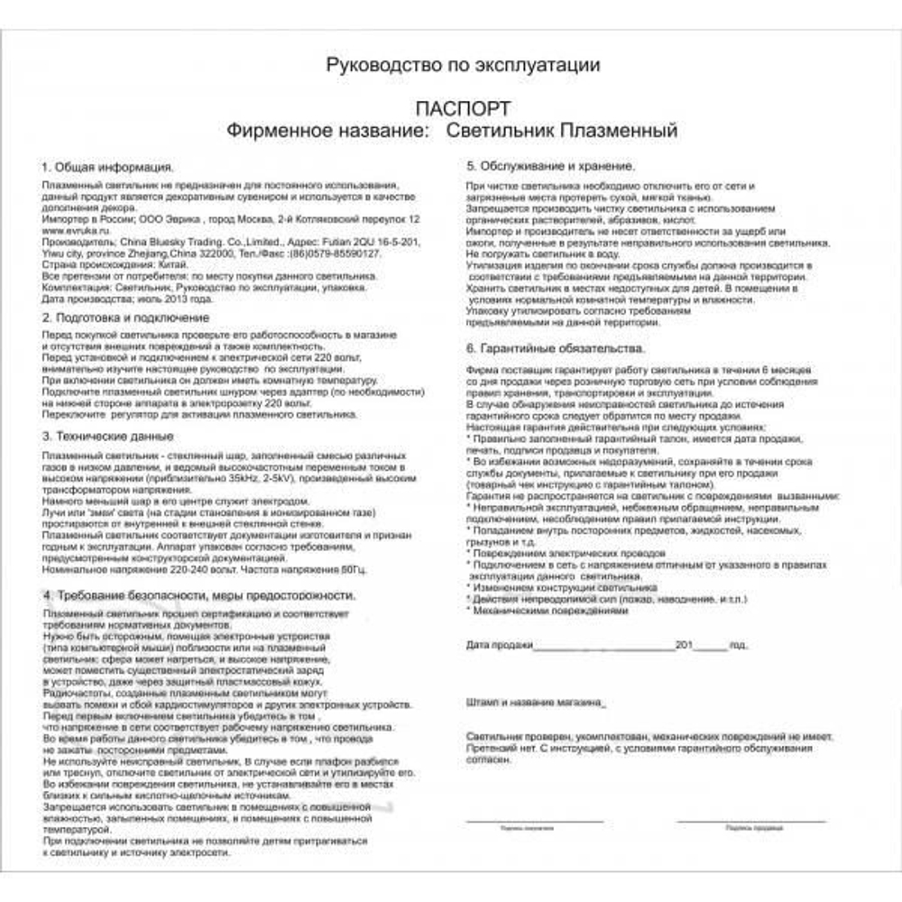 Светильник Плазма №5 Эврика