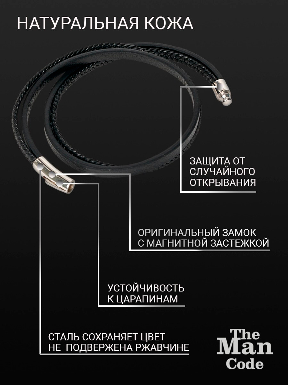 40079422 Браслет р.22 THE MAN CODE