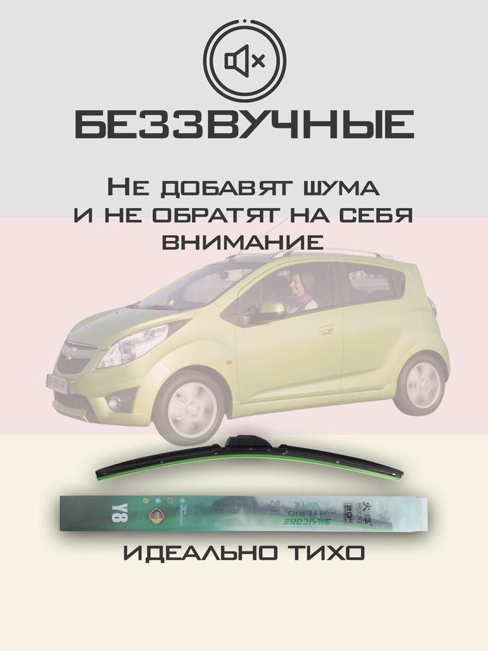 Щетки стеклоочистителя HUOYE Y8 600/350 мм на Chevrolet Spark | Hook/J-Hook