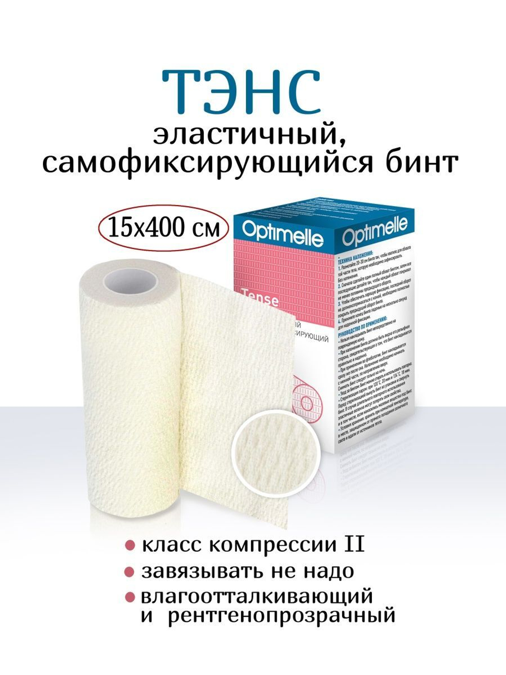 Бинт Тэнс самофиксирующийся 15см х 4м
