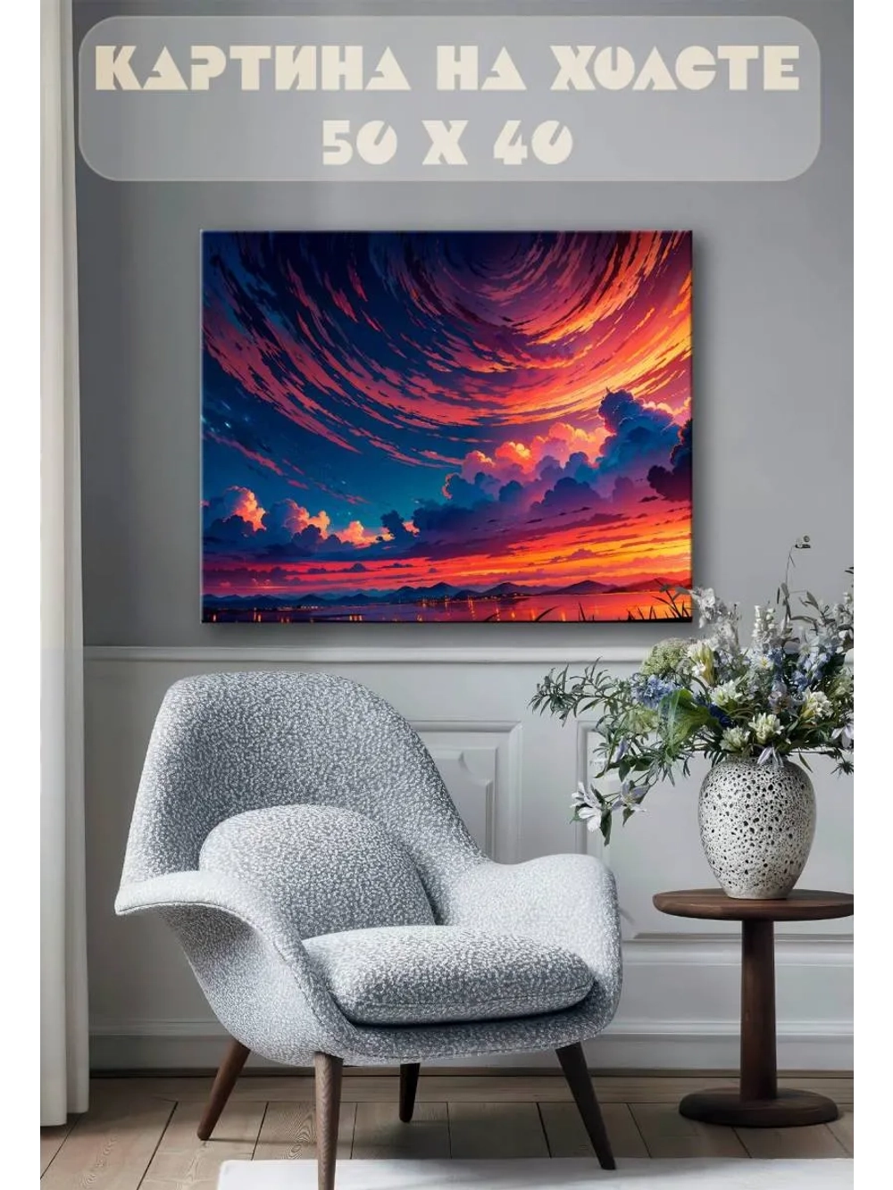 Картина на стену 40 X 50 Фэнтези небо