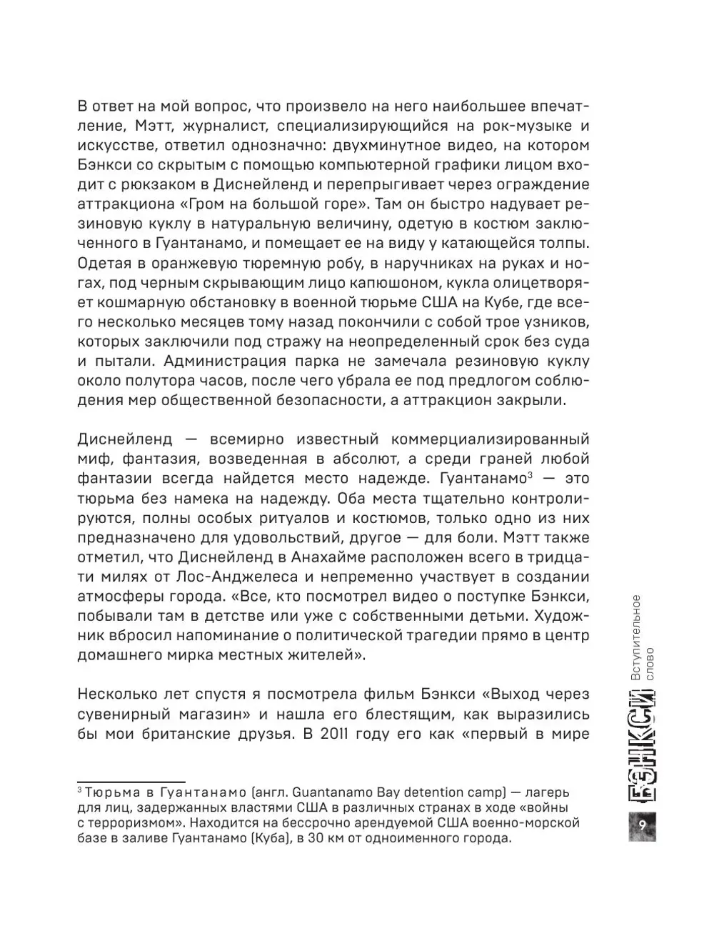 Книга Бэнкси. Первое полное расследование тайны художника