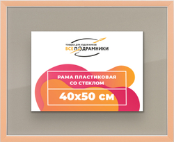 Рамка 40x50 для постера и фотографий