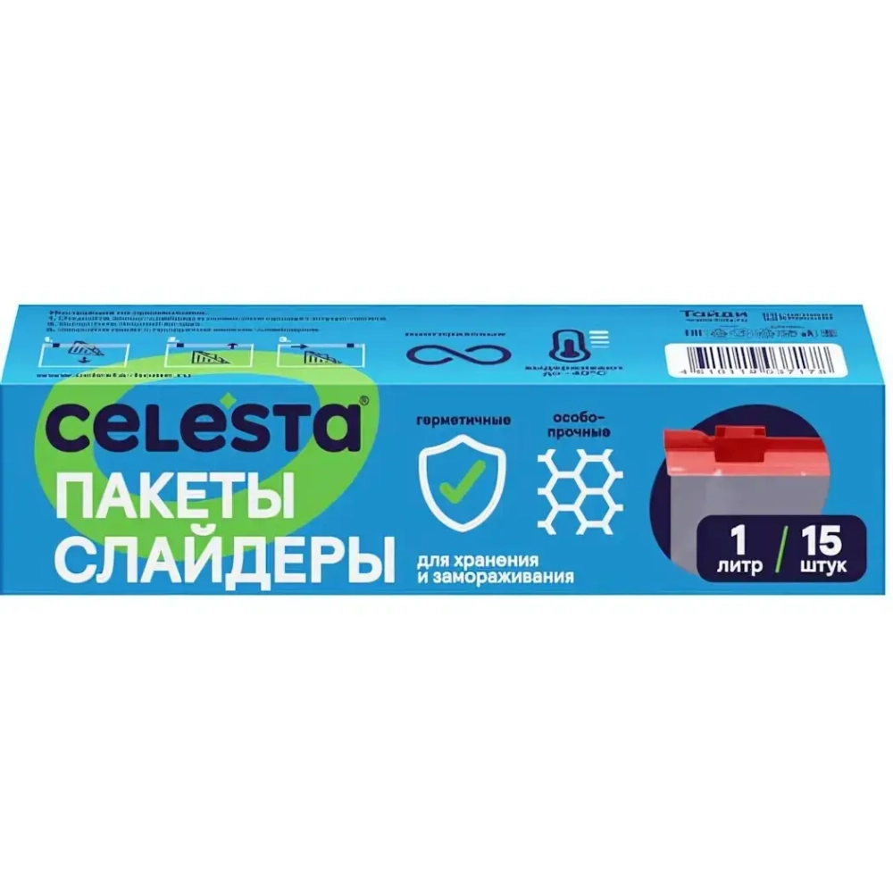 Пакеты-слайдеры в коробке 1л 15шт «CELESTA»