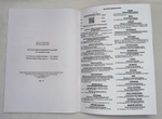 № 019 Песнопения Всенощного бдения: для смешанного хора. Ред. Лапаев Г.Н.