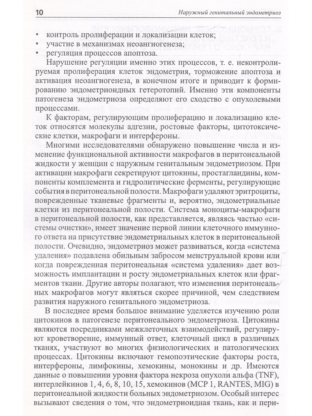 Наружный генитальный эндометриоз: пособие для врачей