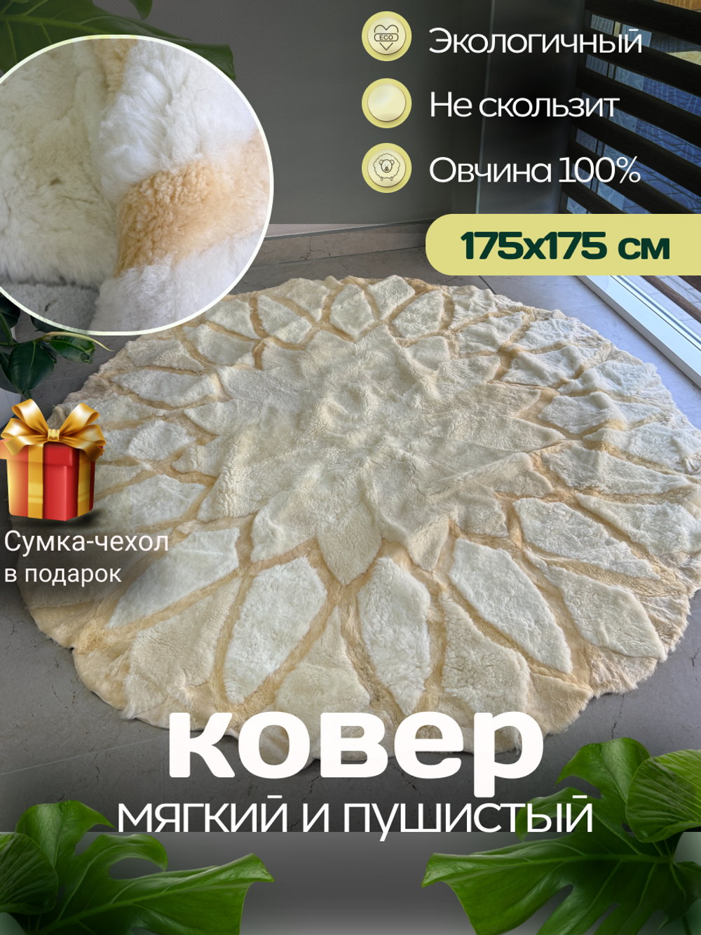 Ковер шкура натуральная овчина меховой