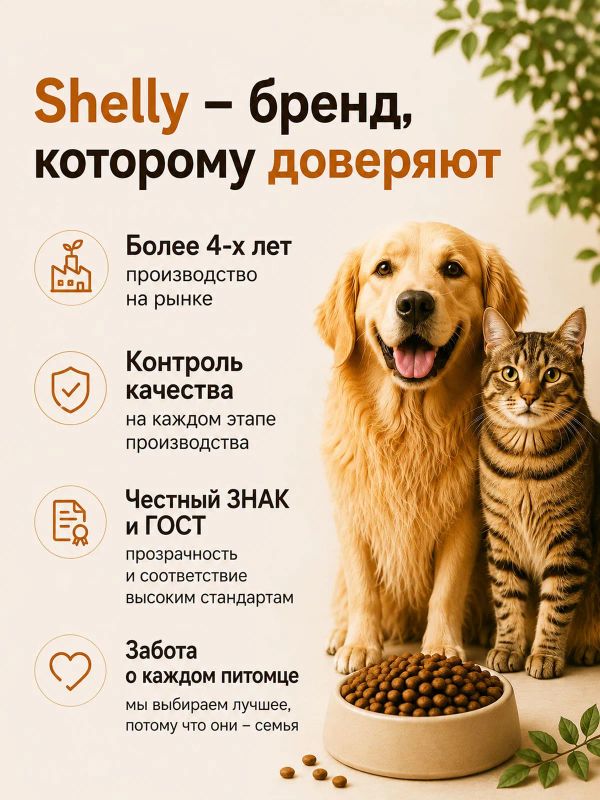 Сухой корм Shelly для собак средних и крупных пород с говядиной и яблоком