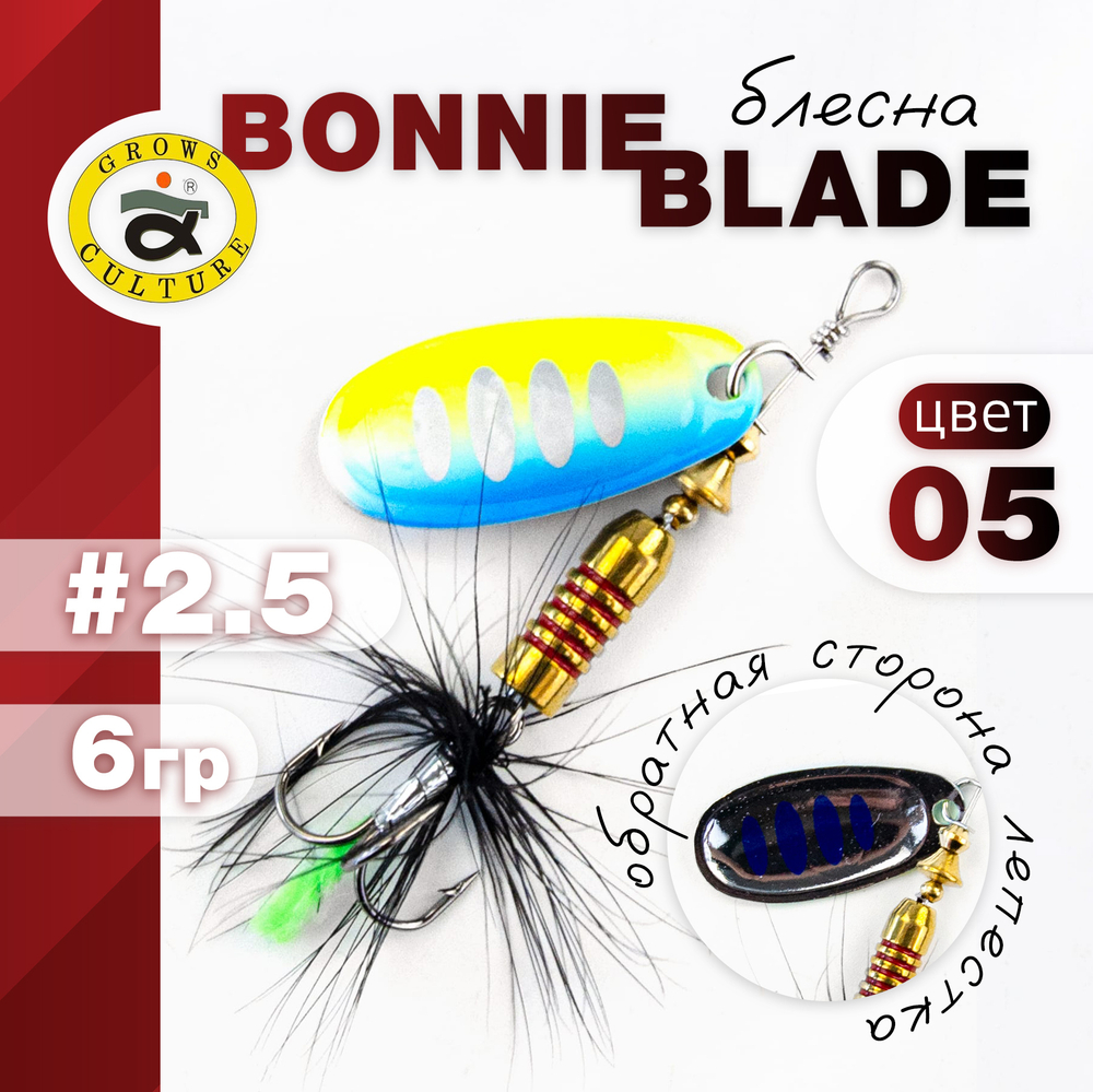 Блесна Grows Culture, реплика Bonnie Blade (2.5", 6гр)