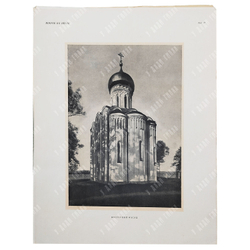 Памятники русской архитектуры. Том III Покров на Нерли (XII век), 1941.