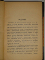 "Жизнь Магомета". В.Ирвинг. 1902г.