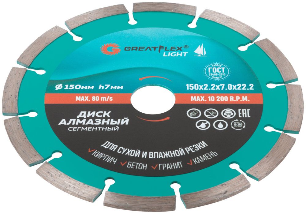 55-773 Диск отрезной алмазный сегментный 150 x 2.2 x 7.0 x 22.2 мм GREATFLEX LIGHT