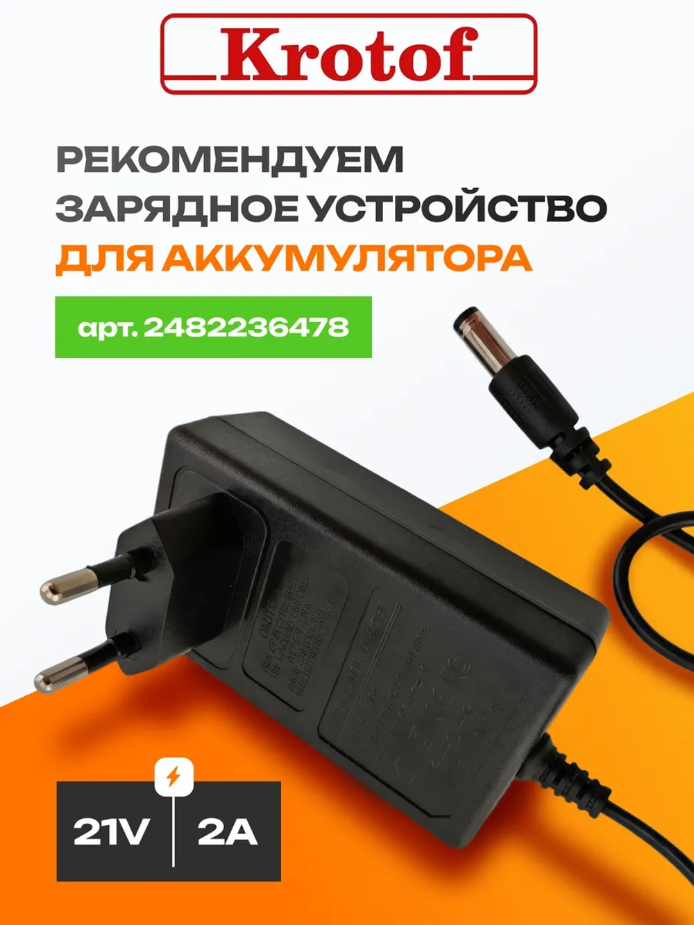 Аккумуляторная батарея CCS 21V для цепной пилы, шуруповерта