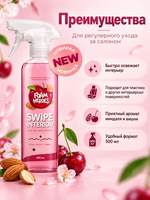 Foam Heroes Swipe Interior квик-детейлер для интерьера миндаль и вишня, 500мл