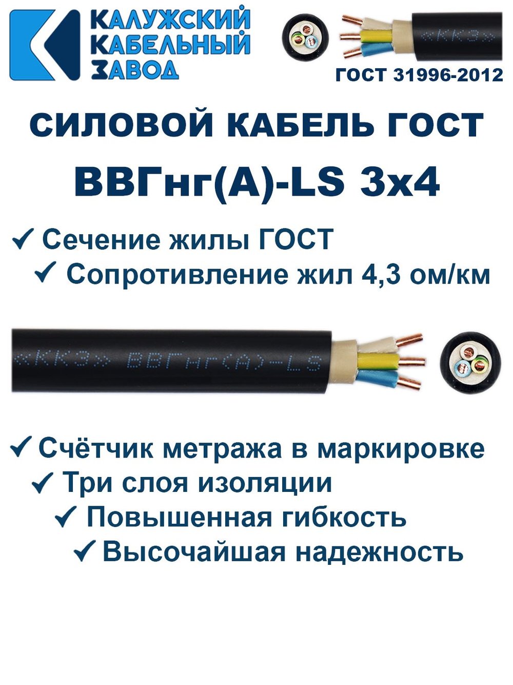 Кабель ВВГнг(А)-LS 3х4,0 ГОСТ, 60 метров, Калужский кабельный завод