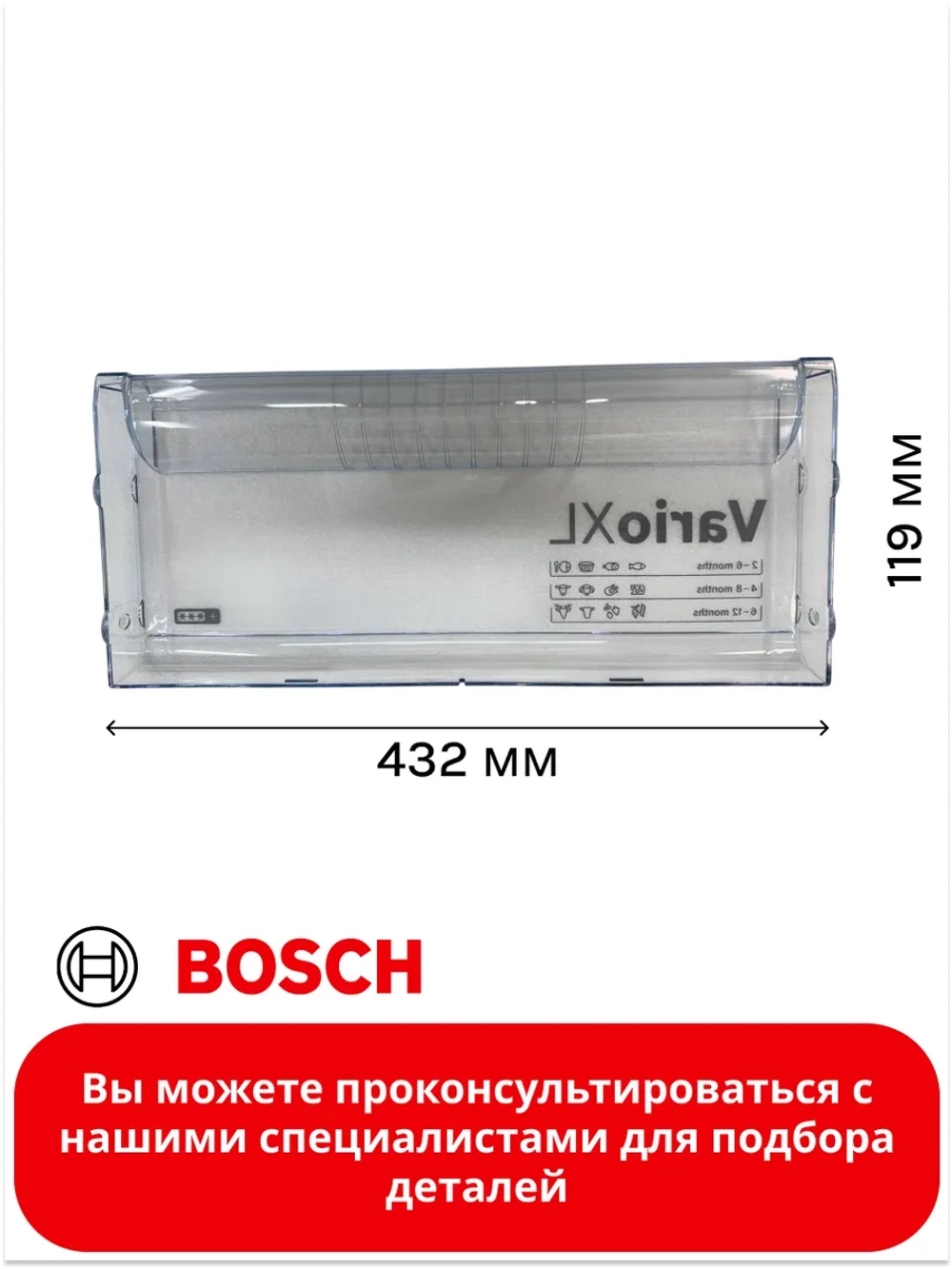 Панель ящика для холодильника Bosch 11022558 (11022552)