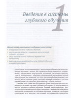 Конструирование систем глубокого обучения