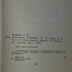 А.С. Пушкин. Избранные сочинения в двух томах. Том 2