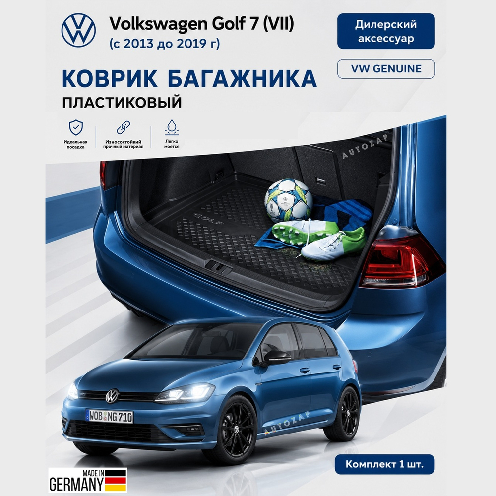 Коврик багажника VW Golf 7 (VII) с 2013-2020 г. (хэтчбек, седан)
