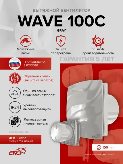 Вентилятор накладной WAVE D100 обр.клапан серый ERA