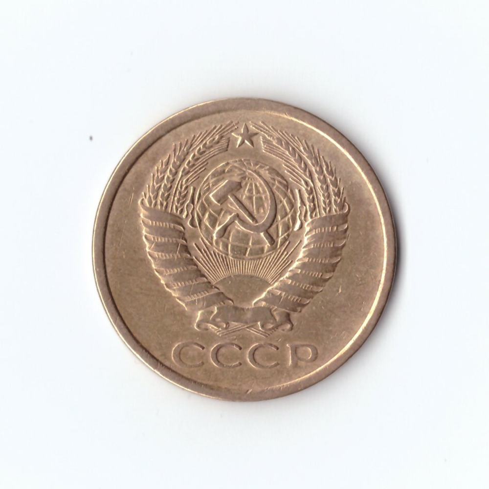 5 копеек 1961 г. VF