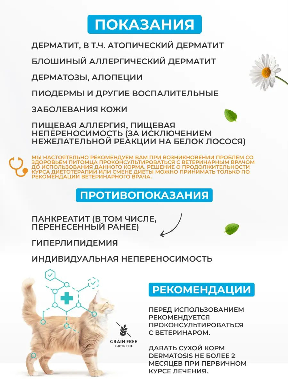 Сухой корм Grandorf VET Dermatosis с кожными проблемами для кошек Лосось, 2 кг.