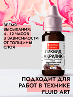 Жидкая акриловая краска ЛИКВИД АКРИЛИК «Королевский балдахин» серия «Золотая»