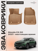 Передние автомобильные коврики ЭВА с бортами для Mazda CX-50 (22-н.в.)