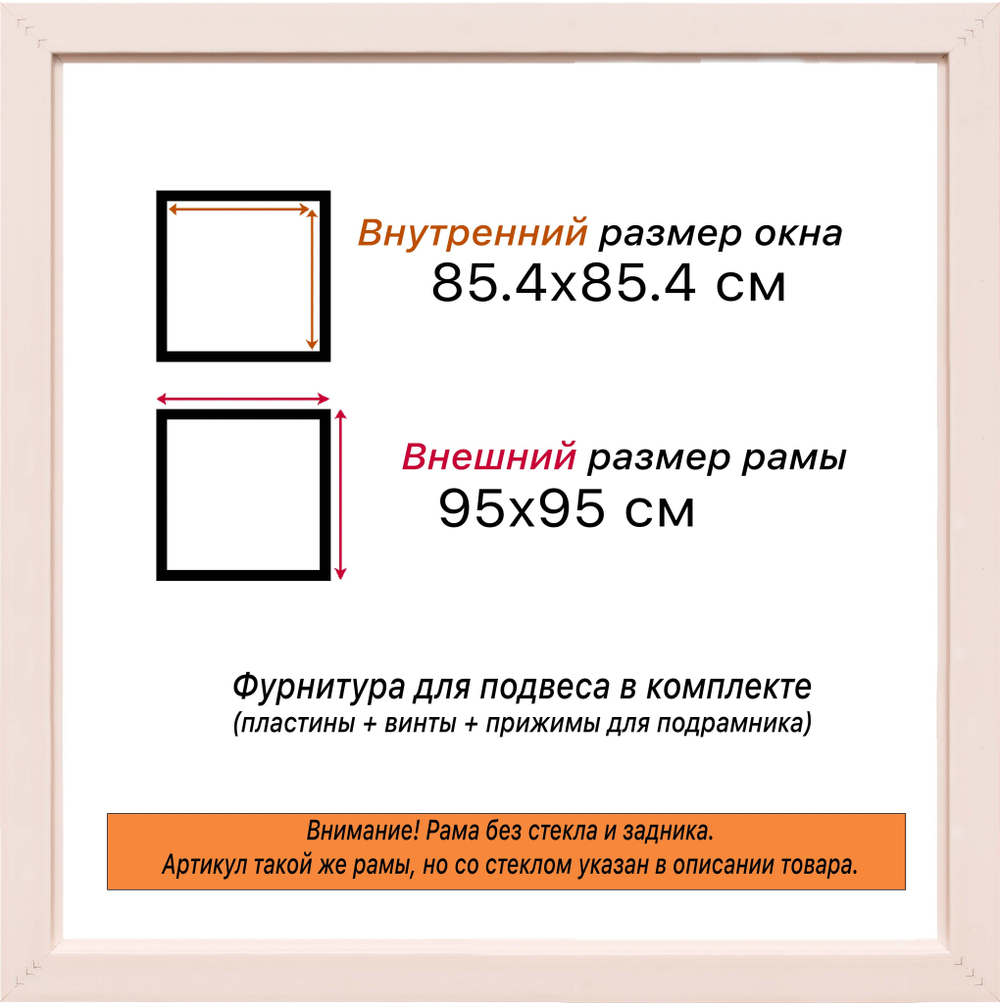 Рама 85x85 для картин и фотографий