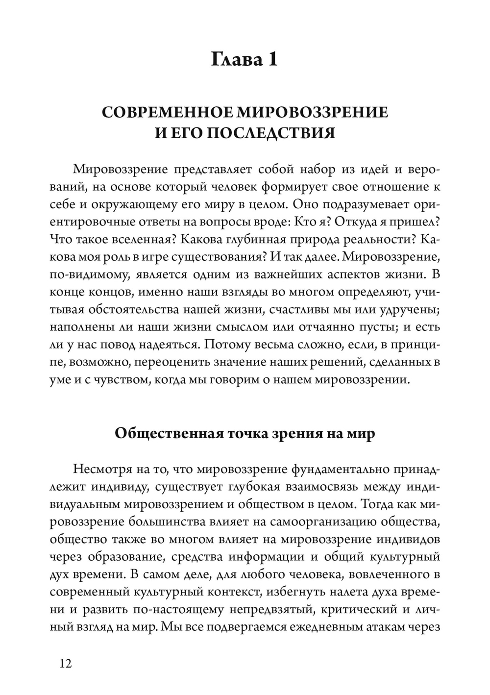 Почему материализм полная чушь
