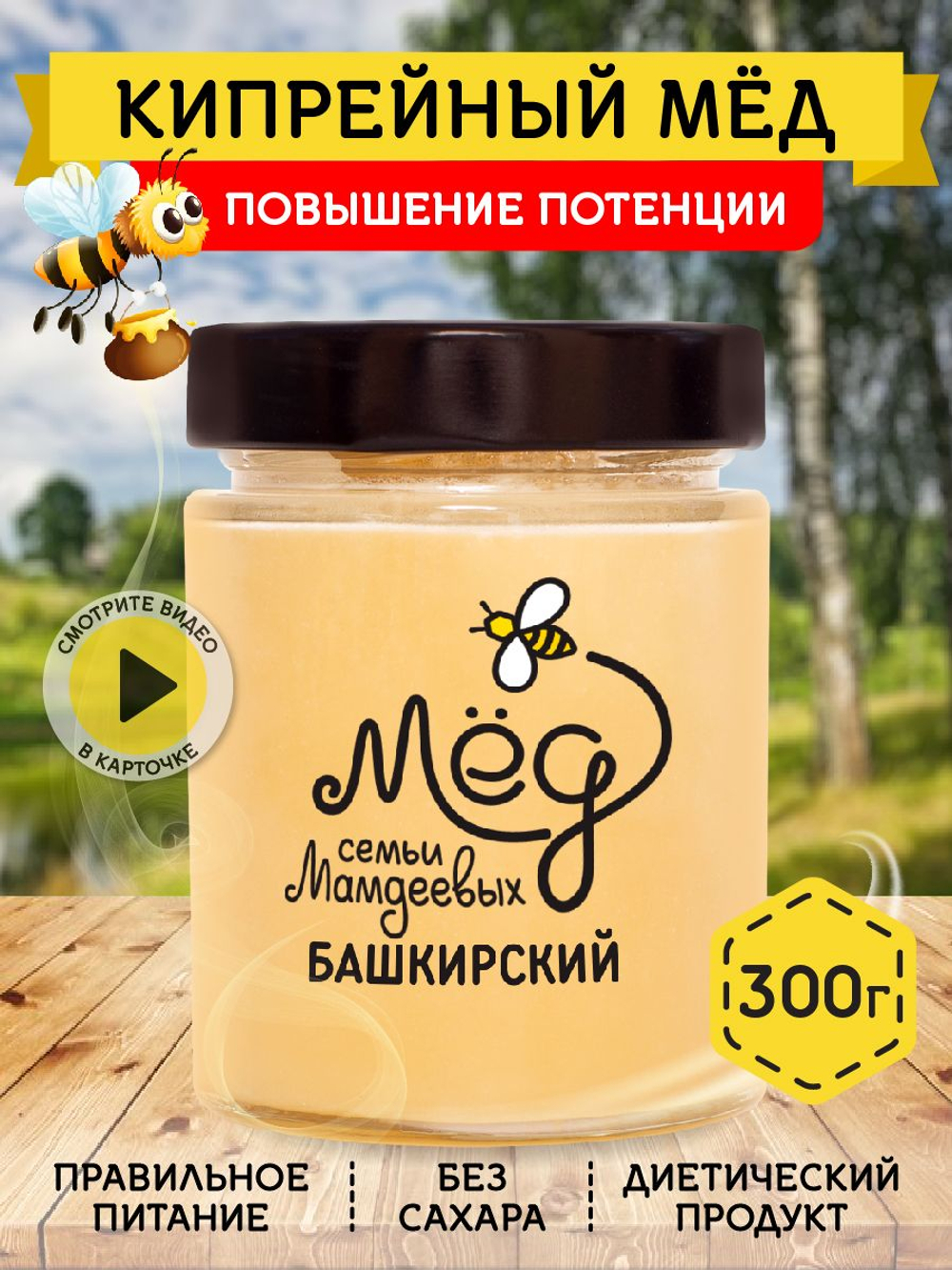 Мёд натуральный кипрейный, 300 г