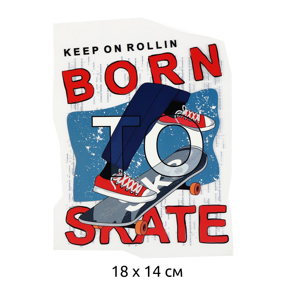 Термотрансфер "Born To Skate" 18х14 см, TBY.1328, уп.10 шт Термотрансфер "Born To Skate" 18х14 см, TBY.1328, уп.10 шт